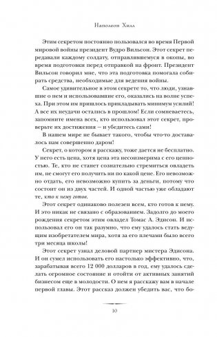 Думай и богатей фото книги 11