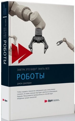 Роботы фото книги