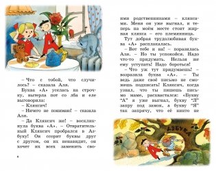 Аля, Кляксич и буква "А" фото книги 2