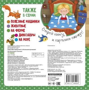 Три медведя фото книги 2