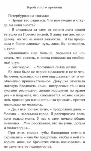 Герой иного времени фото книги 6