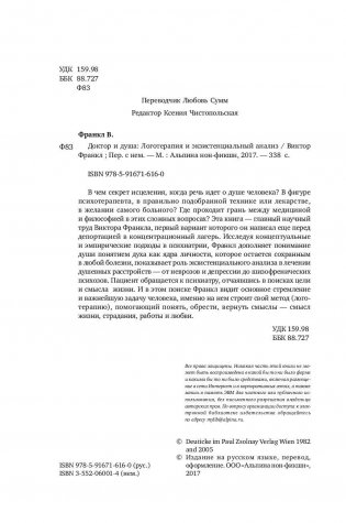 Доктор и душа. Логотерапия и экзистенциальный анализ фото книги 8