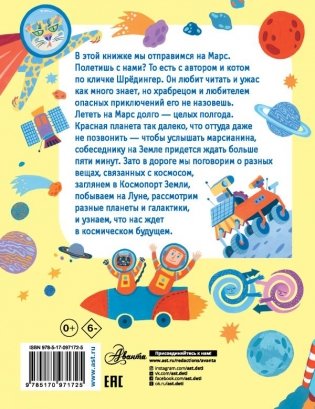 Как полететь на Марс? фото книги 2