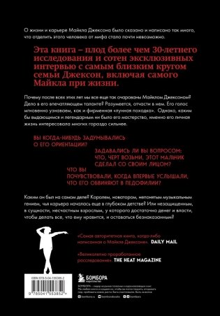 Майкл Джексон. Жизнь короля фото книги 2