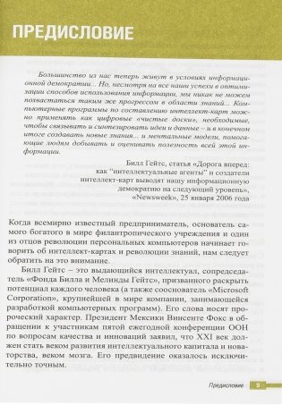 Супермышление в бизнесе фото книги 20