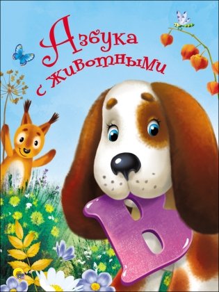 Азбука с животными фото книги