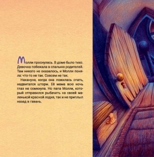 Молли и штормовое море фото книги 5