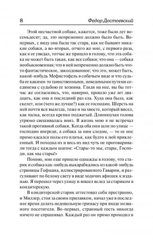 Униженные и оскорбленные фото книги 9