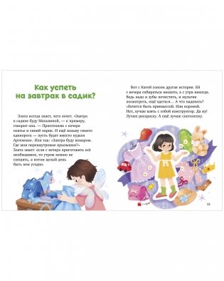 Полезные сказки. Сказки про полезные привычки фото книги 9