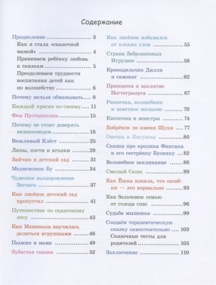 Сказки. Самое приятное лекарство от самых неприятных проблем фото книги 6