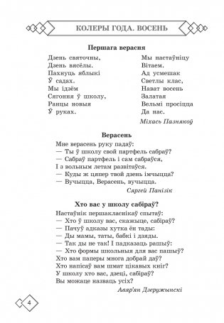 Кніга для пазакласнага чытання: чытаю, разважаю, адгадваю. 2 клас фото книги 5
