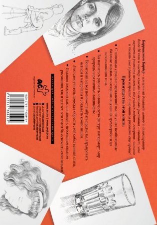 Рисовать легче легкого. Альбом для скетчинга фото книги 2