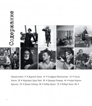Легендарные фотографы современности и их шедевры фото книги 4