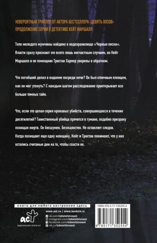 Черные пески фото книги 2