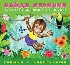 Обезьянка. Книжка с наклейками фото книги
