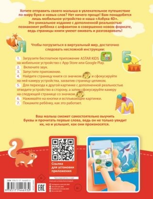 Азбука 4D фото книги 2