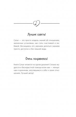 Большая книга божественной женщины. Предназначение, любовь, брак, дети, деньги, работа. 2-е издание фото книги 2