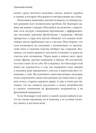 Токсичный позитив. Как перестать подавлять негативные эмоции и оставаться искренними с собой фото книги 8
