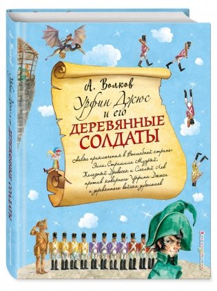 Урфин Джюс и его деревянные солдаты фото книги 2