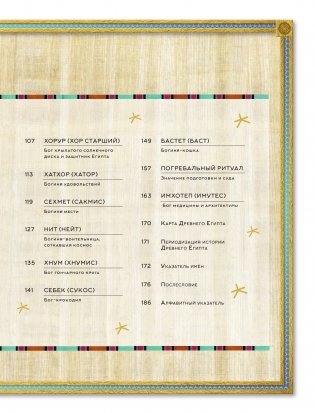 Мифы Древнего Египта. Истории о богах и священных животных фото книги 3