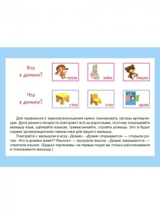 Карточки для умного развития. Мои первые слова. Игрушки. 34 карточки фото книги 3