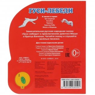 Гуси-лебеди фото книги 6