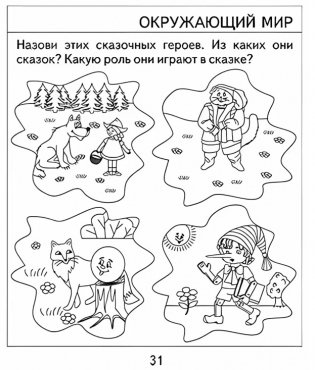 Математика, развитие речи, окружающий мир. Тесты для детей 5 лет. Часть 1 фото книги 3