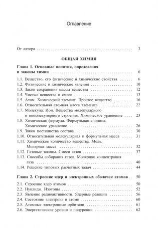Химия. Теоретический курс для подготовки к Централизованному тестированию фото книги 21