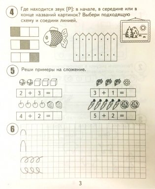 30 занятий для успешной подготовки к школе. 6 лет. Часть 2 фото книги 2