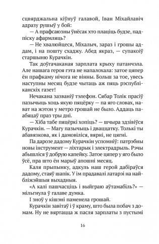 Вазьмі сваю свяцільню фото книги 13