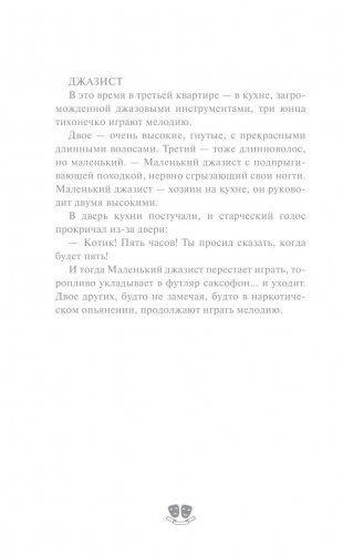 "А существует ли любовь?" - спрашивают пожарники фото книги 11