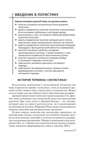 Логистика фото книги 6