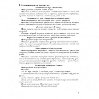 Комплексное руководство сюжетно-ролевыми играми. Старшая группа (5-7 лет) фото книги 10
