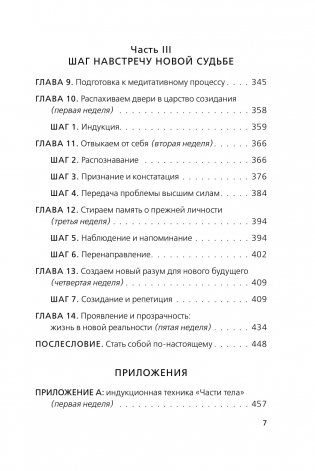 Сила подсознания, или Как изменить жизнь за 4 недели фото книги 12