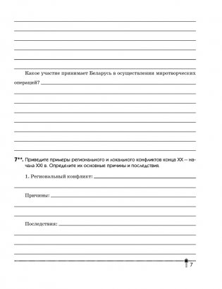 География. Социально-экономическая география мира. 10 класс. Тетрадь для практических работ и индивидуальных заданий фото книги 6