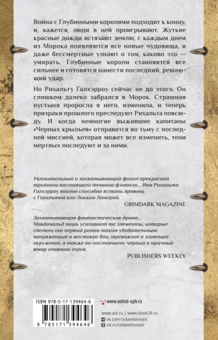 Вороний закат фото книги 17