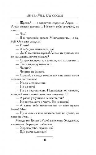 Два зайца, три сосны фото книги 10