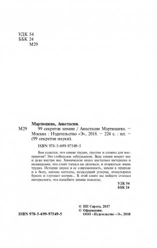 99 секретов химии фото книги 2