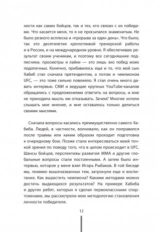 Отец. Как воспитать чемпионов в спорте, бизнесе и жизни фото книги 5