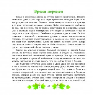 Сказки Скоковой горы фото книги 4