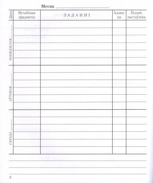 Дзённiк вучня III-IV класаў фото книги 4