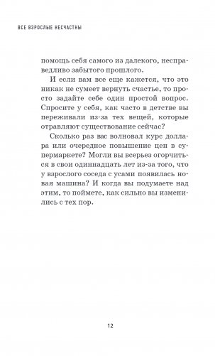Все взрослые несчастны. 20 уроков по обретению внутренней гармонии фото книги 5