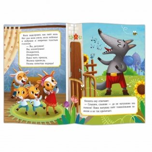 Волк и козлята. Лиса и волк фото книги 2