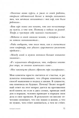 Магическая уборка. Японское искусство наведения порядка дома и в жизни фото книги 2