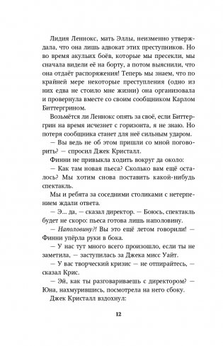 Секреты «Голубого рифа» (#5) фото книги 13