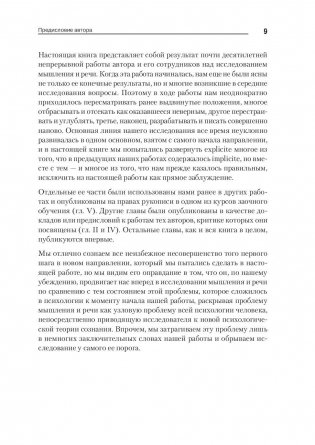 Мышление и речь фото книги 6