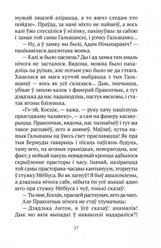 Планета ў падарунак. Фантастыка фото книги 13