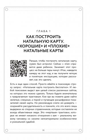 Адекватная астрология (новое оформление) фото книги 12