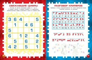 Самая крутая книга для фанатов Minecraft (неофициальная, но оригинальная). Зимнее издание фото книги 5