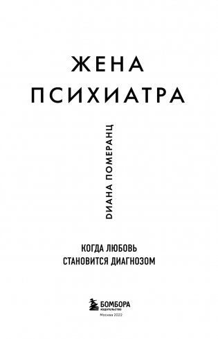 Жена психиатра фото книги 4